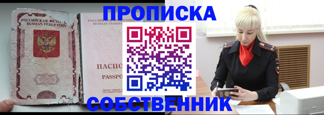 прописка для военкомата в Тайге