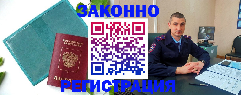 купить прописку в Тайге