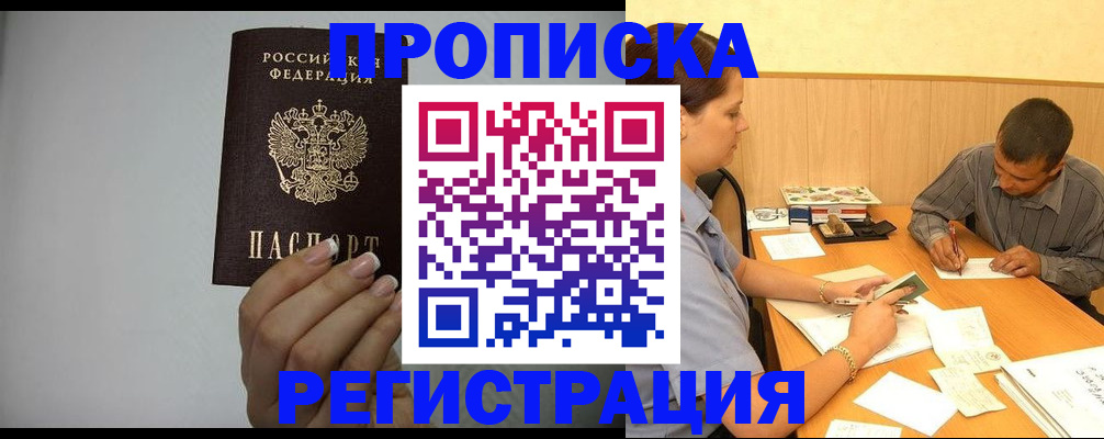 прописка иностранных граждан в Тайге