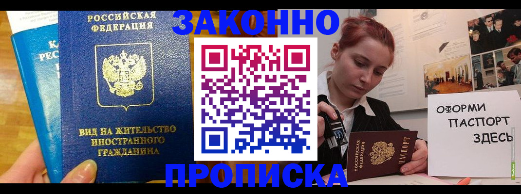 прописка штамп в Тайге