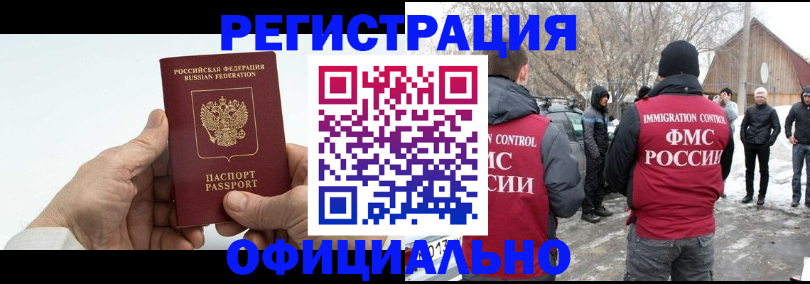 временная регистрация в квартире в Тайге